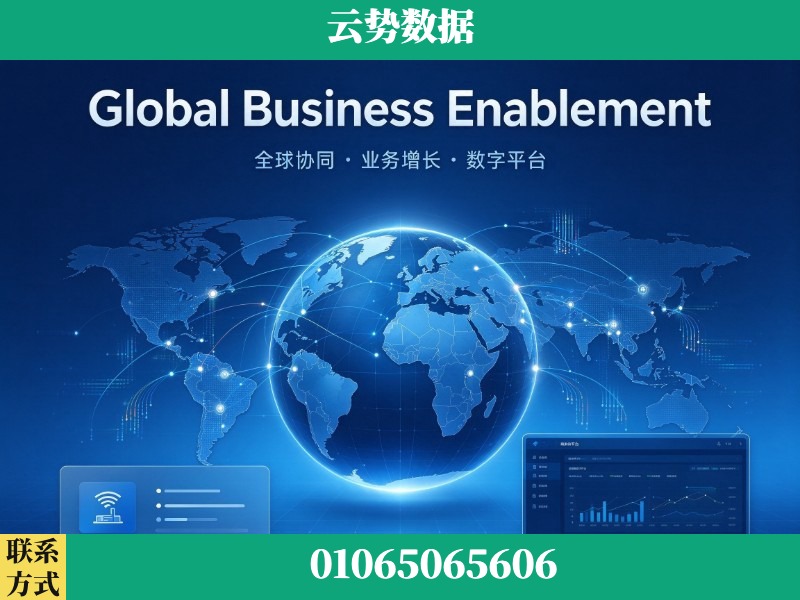 日喀则-Global Business Enablement